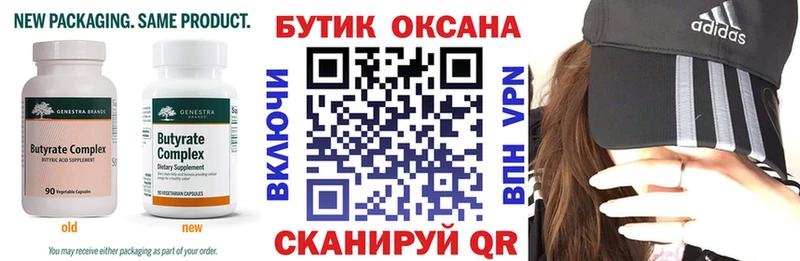 Бутират BDO Любим